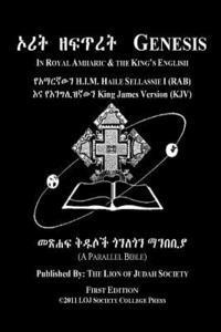 Genesis In Amharic and English (Side by Side): The First Book Of Moses The Amharic Torah Diglot