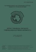 (Russian) Report of the Thirty-third Meeting of the Scientific Committee: Hobart, Australia, 20 to 24 October 2014