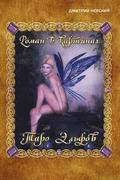 Taro El'fov. Roman V Kartinkakh Russian Edition