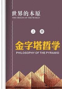 Bing Xu - Philosophy of the Pyramid, Häftad
