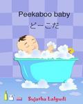 Peekaboo baby. Japanese Baby Book: Children's Picture Book English-Japanese (Bilingual Edition) Bilingual Picture book in English and Japanese (Japane