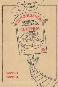 Jaroslav Hasek - Pohozhdeniya Bravogo Soldata Shveyka 3-4 Chasti, Häftad. Tillgänglighet: Lägg i varukorg