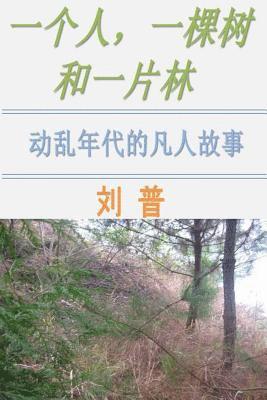 Pu Liu - One Man, One Tree and One Forest (Chinese Version), Häftad