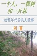 One Man, One Tree and One Forest (Chinese Version)