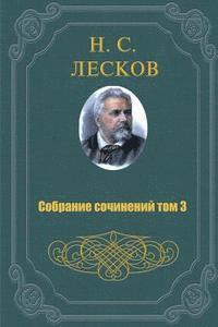 Nikolai Leskov - Sobranie Sochineniy V 11 Tomah Tom 3, Häftad