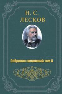 Nikolai Leskov - Sobranie Sochineniy V 11 Tomah 8 Tom, Häftad