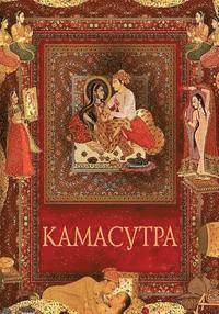 Vatsyayana Mallanaga - Kamasutra, Häftad