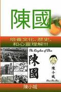 The Kingdom of Chen: Traditional Chinese Text!!! Images!!! Orange Cover!!!