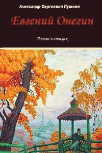 Alexander Pushkin - Evgeniy Onegin, Häftad