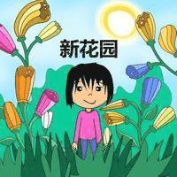 Chris Hammond - The New Garden (Chinese Version), Häftad