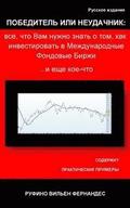Winner or Loser: Everything You Need to Know to Invest in International Stock Exchange... and Something Else: Russian Special Version