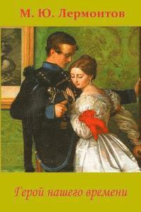 Mikhail Lermontov - Geroj Nashego Vremeni, Häftad