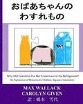 Why Did Grandma Put Her Underwear in the Refrigerator? (Japanese Translation): An Explanation of Dementia for Children
