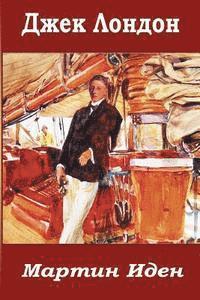 Jack London - Martin Iden, Häftad