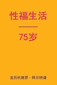 Alejandro De Artep - Sex After 75 (Chinese Edition), Häftad