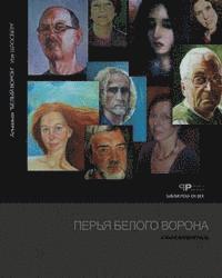 Izya Shlosberg, Sergey Slepukhin - white raven feathers, Häftad. Tillgänglighet: Lägg i varukorg