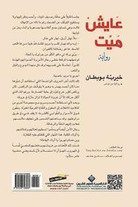 Keria Khalifa Boubtane - Liver Dead: Ayech Mayyet, Häftad