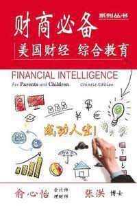 Cindy Yu Cpa, Hong Zhang Phd - Financial Intelligence for Parents and Children: Chinese Edition, Häftad