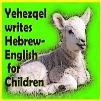 Yehezqel Ben Yisrael - Yehezqel Writes Hebrew-English for Children, Häftad. Tillgänglighet: Lägg i varukorg