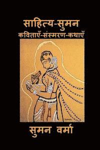 Suman Verma - Sahitya-Suman: Hindi Poems, Memoirs and Short Stories, Häftad. Tillgänglighet: Lägg i varukorg