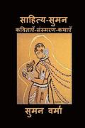 Sahitya-Suman: Hindi Poems, Memoirs and Short Stories