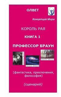 Oleg Olvet Kovaliev - "King of Paradise." Book 1 "Professor Brown.": Fantasy, Adventures, Philosophy, Häftad