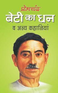 Munshi Premchand - Beti Ka Dhan, Häftad. Tillgänglighet: Lägg i varukorg