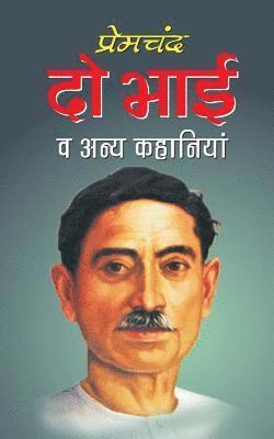 Munshi Premchand - Do Bhai, Häftad. Tillgänglighet: Lägg i varukorg