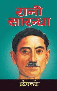 Munshi Premchand - Rani Sarandha, Häftad. Tillgänglighet: Lägg i varukorg