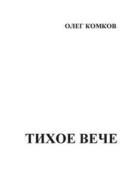 Tikhoe Veche