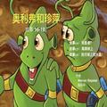 Oliver and Jumpy, Stories 16-18 Chinese: Children's book featuring a cat and a kangaroo