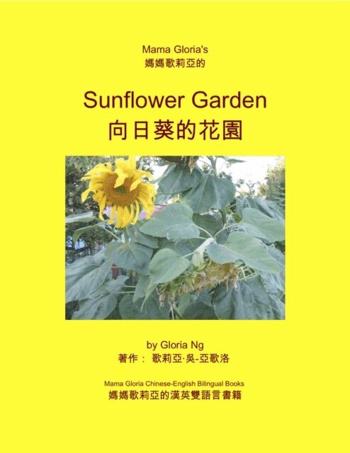 Gloria Ng - Mama Gloria's Sunflower Garden, E-bok. Tillgänglighet: Lägg i varukorg