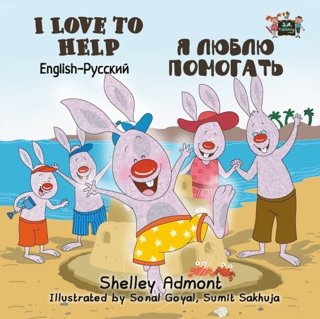 Shelley Admont - I Love to Help, E-bok