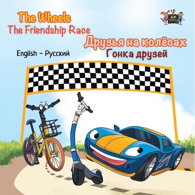KidKiddos Books, Inna Nusinsky, S.A. Publishing - Wheels The Friendship Race ?????? ?? ???????  ????? ??????, E-bok