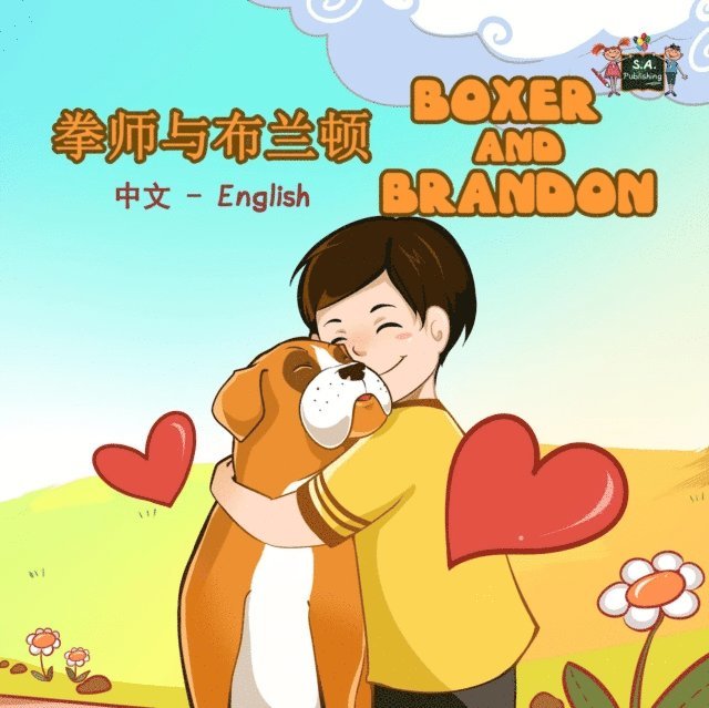 KidKiddos Books, Inna Nusinsky - Boxer and Brandon, E-bok