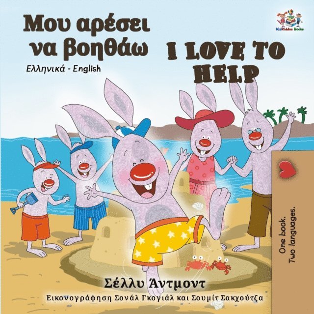 Shelley Admont, Shelley Admont - I Love to Help, E-bok
