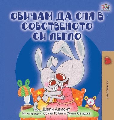 Shelley Admont, Kidkiddos Books - I Love to Sleep in My Own Bed (Bulgarian Edition), Inbunden. Tillgänglighet: Lägg i varukorg