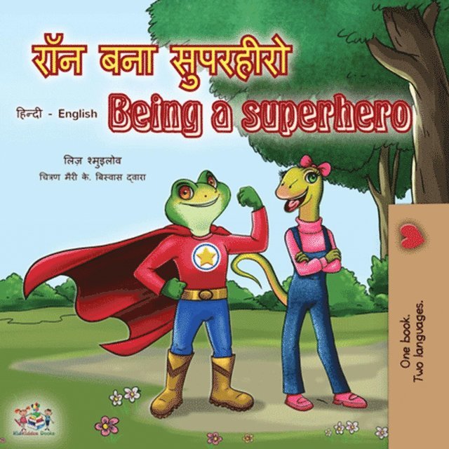KidKiddos Books, Liz Shmuilov - ??? ??? ???????  Being a Superhero, E-bok