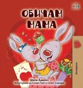 I Love My Mom (Bulgarian Edition)