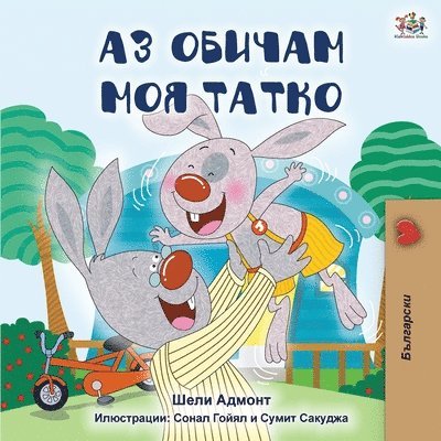 Shelley Admont, Kidkiddos Books - I Love My Dad (Bulgarian Edition), Häftad. Tillgänglighet: Lägg i varukorg