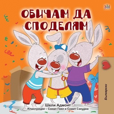 Shelley Admont, Kidkiddos Books - I Love to Share (Bulgarian Book for Kids), Häftad. Tillgänglighet: Lägg i varukorg