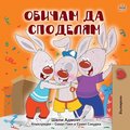 I Love to Share (Bulgarian Book for Kids)