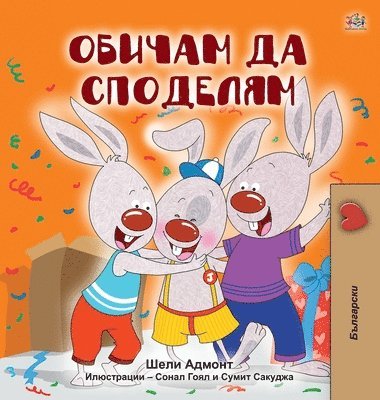 Shelley Admont, Kidkiddos Books - I Love to Share (Bulgarian Book for Kids), Inbunden. Tillgänglighet: Lägg i varukorg