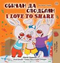 I Love to Share (Bulgarian English Bilingual Book for Children)