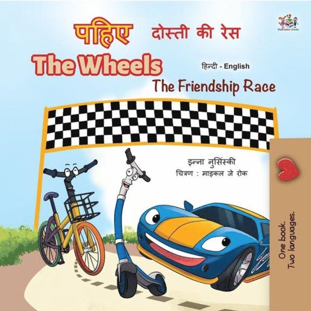 KidKiddos Books, Inna Nusinsky - ???? The Wheels ????? ?? ?? The Friendship Race, E-bok