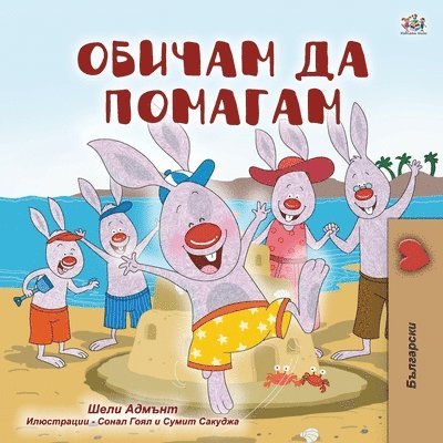 Shelley Admont, Kidkiddos Books - I Love to Help (Bulgarian Book for Children), Häftad. Tillgänglighet: Lägg i varukorg