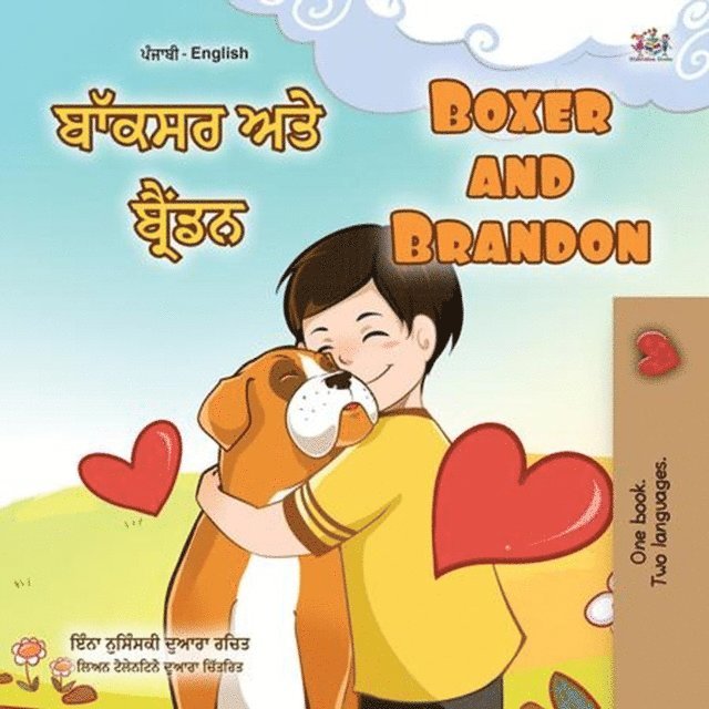 KidKiddos Books, Inna Nusinsky - ????? ?? ???? Boxer and Brandon, E-bok