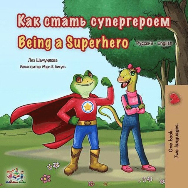 KidKiddos Books, Liz Shmuilov - ??? ????? ??????????? Being a Superhero, E-bok