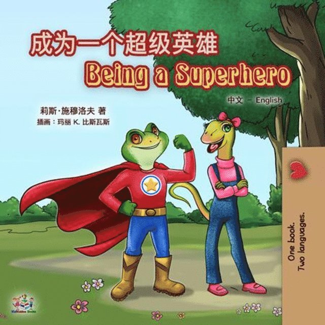 KidKiddos Books, Liz Shmuilov - ???????? Being a Superhero, E-bok
