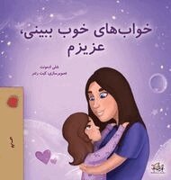 Shelley Admont, Kidkiddos Books - Sweet Dreams, My Love (Farsi Book for Kids - Persian), Inbunden. Tillgänglighet: Lägg i varukorg